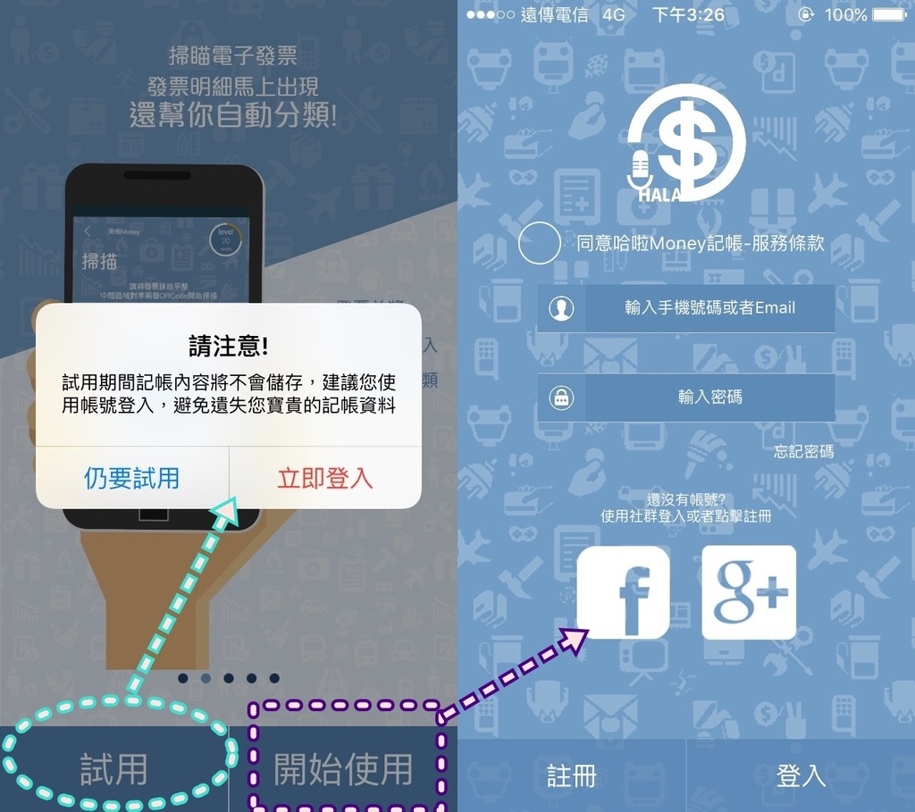 哈啦Money,记帐,APP,用说的