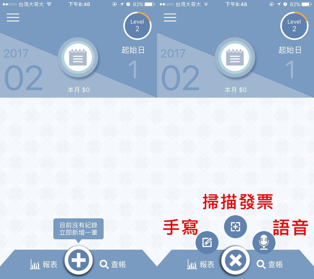 哈啦Money,记帐,APP,用说的