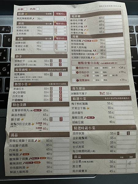 推薦芳珍蔬食-中和泰和店