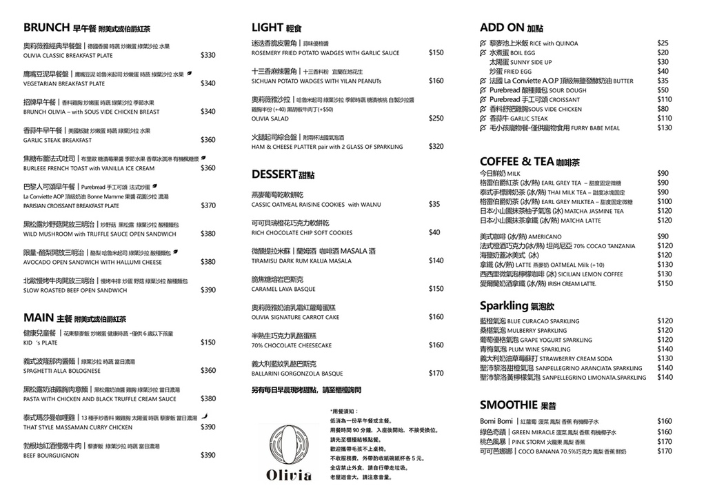 餐廳.菜單_Olivia 0508a.jpg 餐廳.菜單_Olivia 0508a.jpg