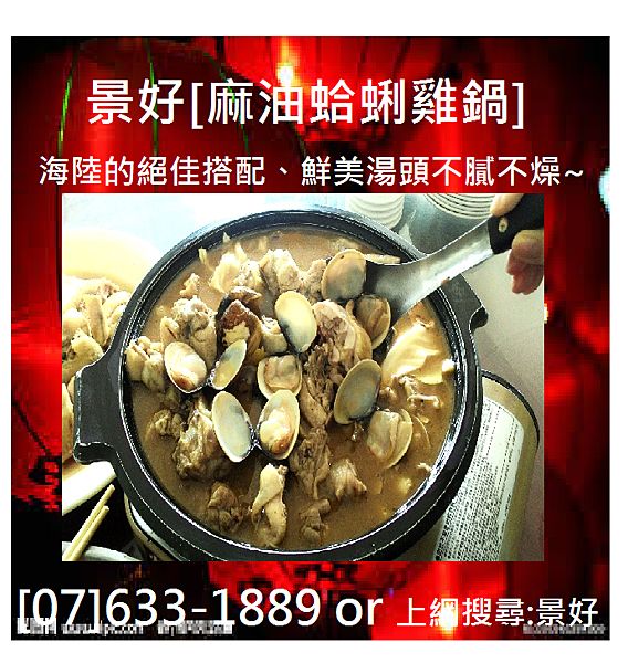 麻油蛤蜊雞鍋.png