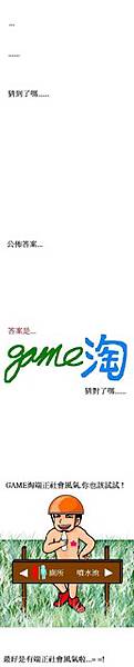 GAME淘2