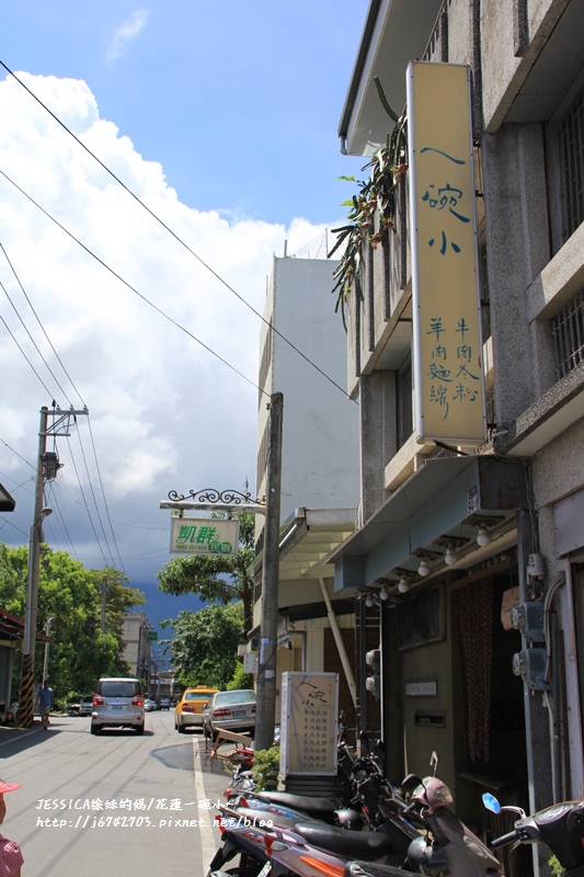 <食記>2014夏/花蓮小旅行美食篇~順富裕刀削麵+一碗小羊