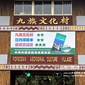 九族文化村賞櫻搭纜車 (2).JPG