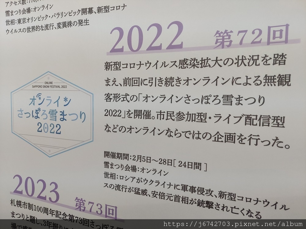 2023.7.14北海道自由行D6 札幌超人氣景點~羊之丘展