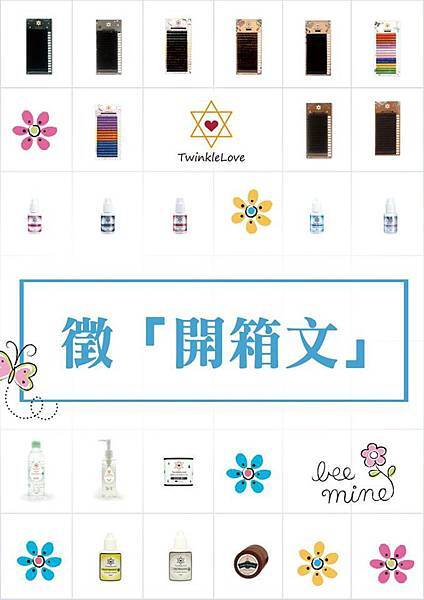 美睫產品│接睫毛│種睫毛│植睫毛.jpg
