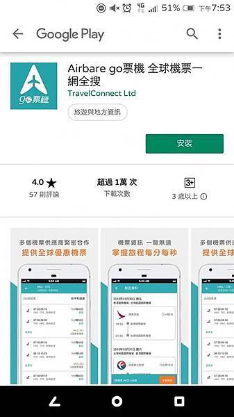 1_APP Store尋找airbare go.jpg