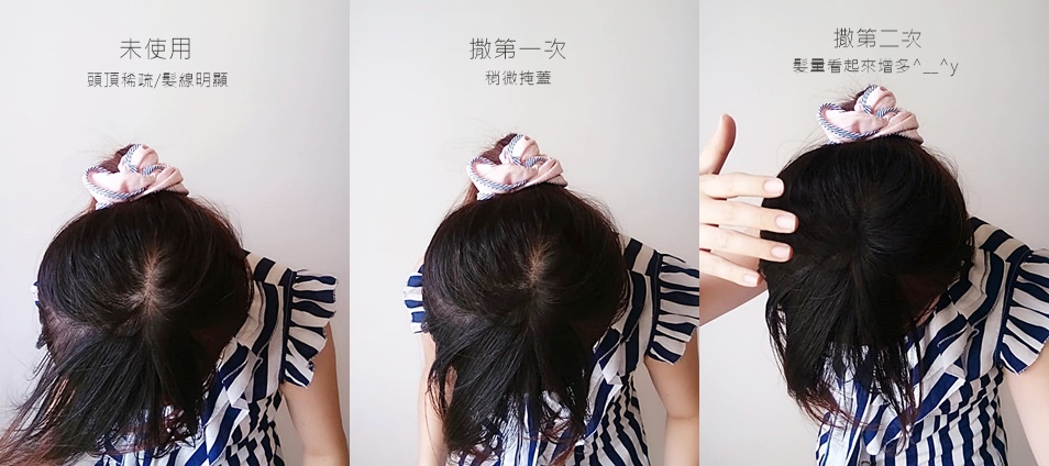 TOPPIK頂豐增髮纖維 頭頂使用示範.jpg 試用