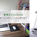 喜萬年SYLVANIA 第二代 LED小小冰極光護眼檯燈.jpg