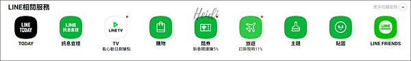 Line Hub相關服務.png