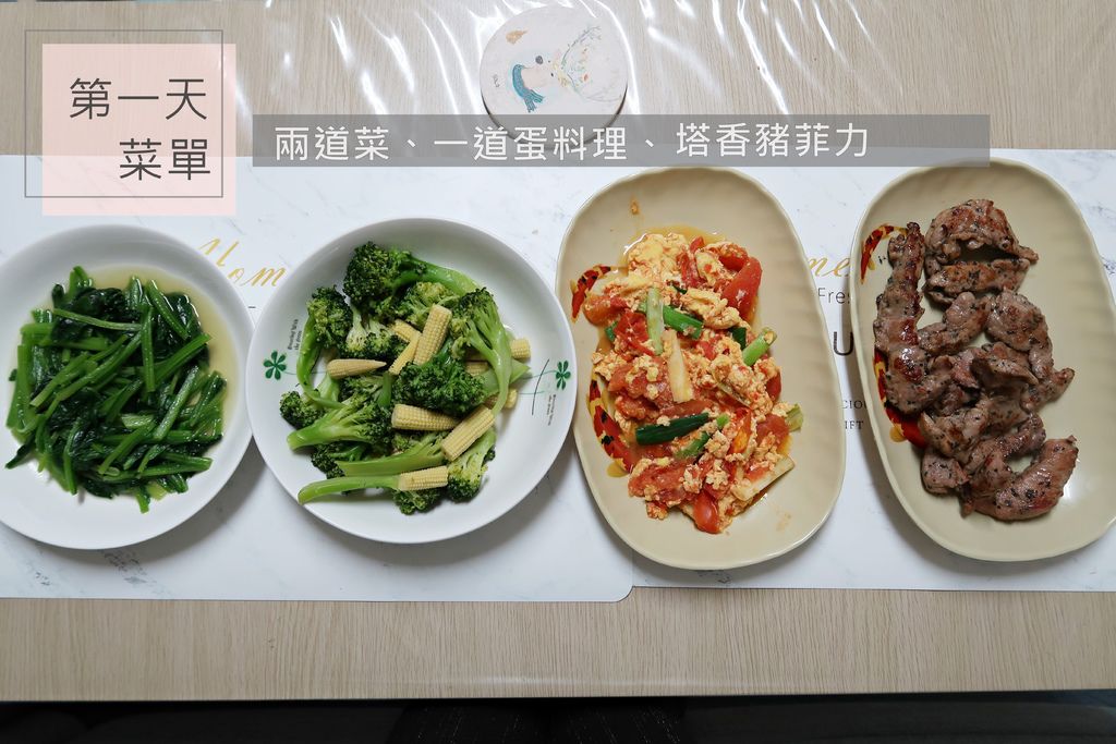 第一天菜單_塔香豬菲力.JPG