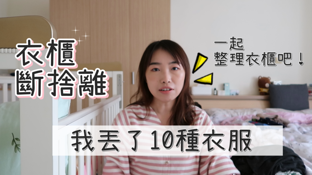 衣櫃斷捨離cover.png 衣櫃斷捨離cover.png
