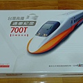 高鐵700T模型列車