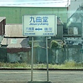 2009/09/15南迴線受損路段搶通首日紀錄