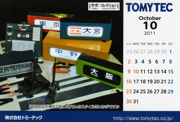 2011年TOMYTEC桌曆