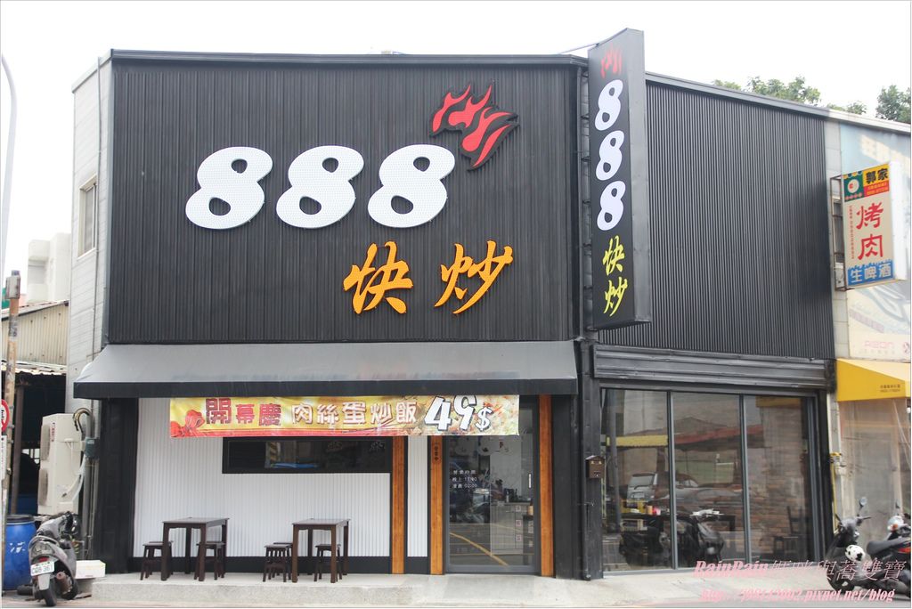 888快炒1.JPG 888快炒1.JPG