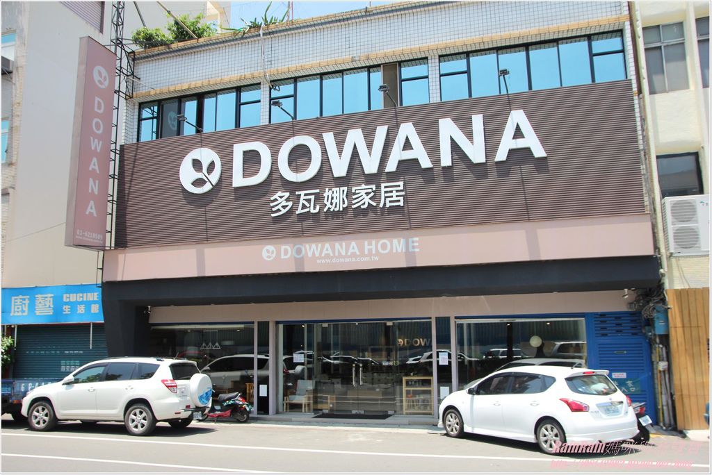 多瓦娜傢俱生活館1.JPG 多瓦娜傢俱生活館1.JPG