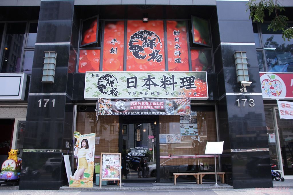 鮮極日式料理1.JPG 鮮極日式料理1.JPG