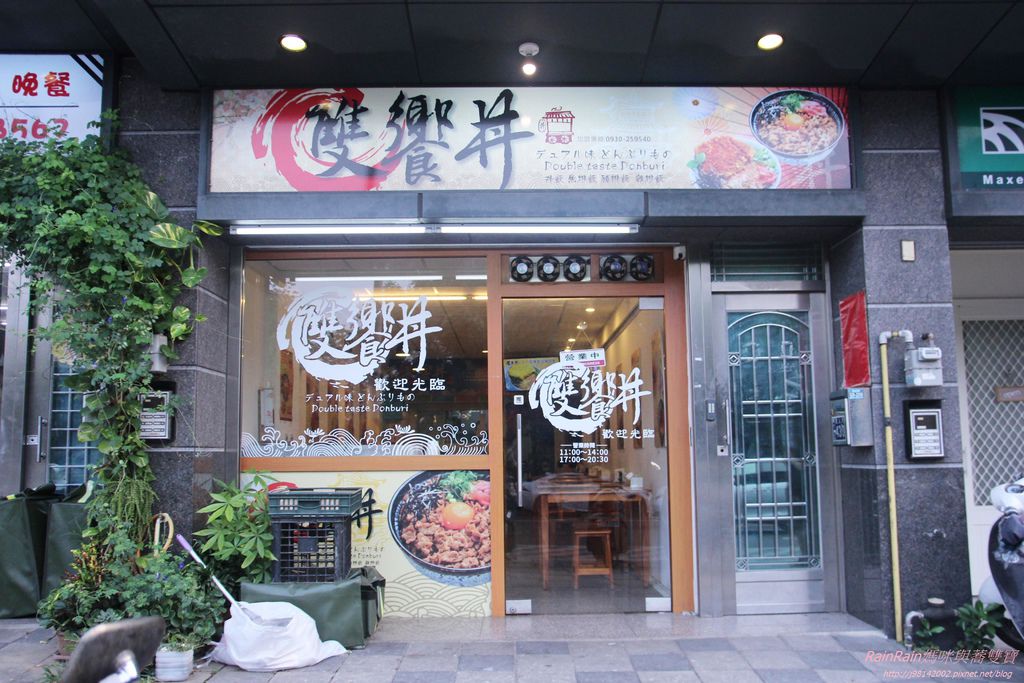 雙饗丼1.JPG 雙饗丼1.JPG