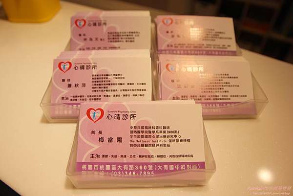 桃園 心晴診所 看診經驗分享 釋放身心問題的窗口 Rainrain媽咪與蕎雙寶 痞客邦