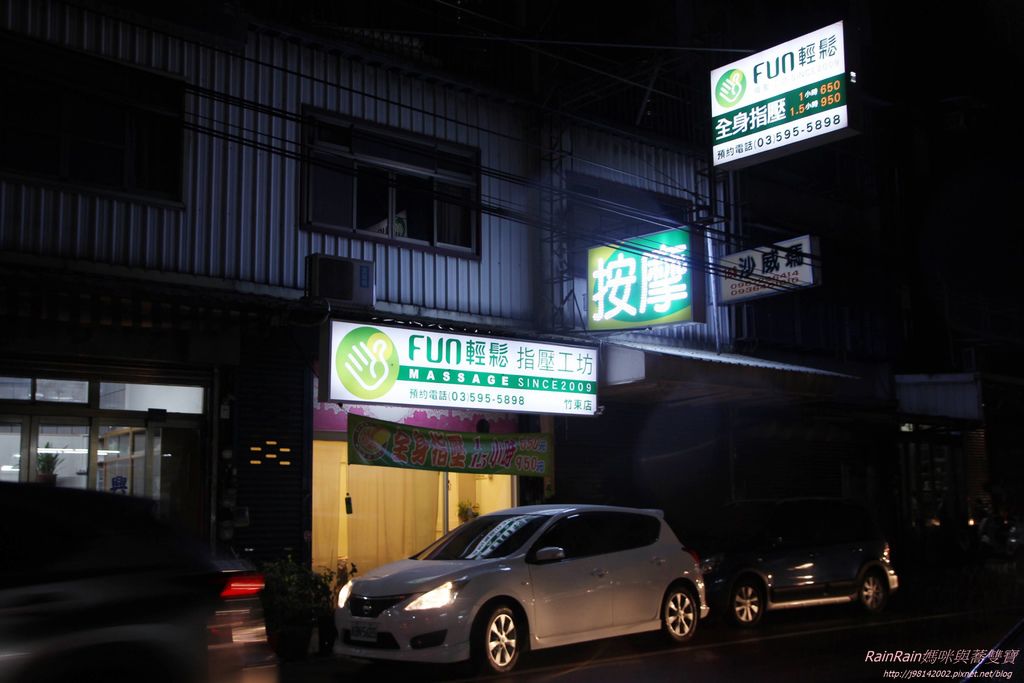 Fun輕鬆按摩1-3.JPG Fun輕鬆按摩1-3.JPG
