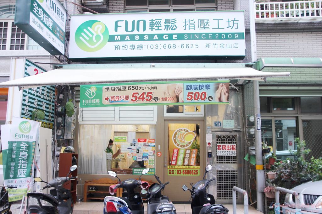 Fun輕鬆按摩1.JPG