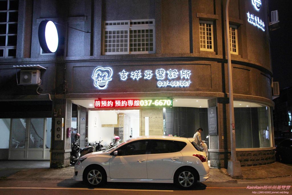 頭份 吉祥牙醫 細心的醫生 親切的服務 優質環境好舒適 潮流 美妝 消費創造個人化風格的女性社群pixstyleme