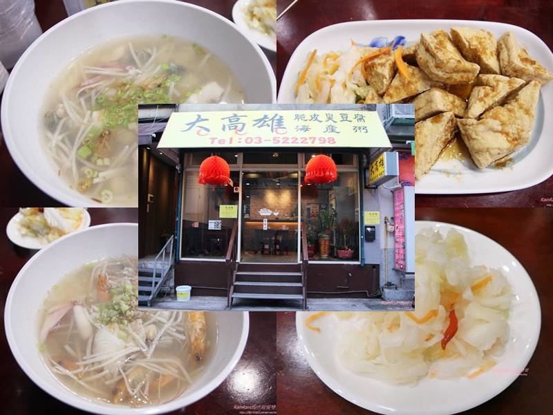 大高雄海產粥1-1.jpg 大高雄海產粥1-1.jpg