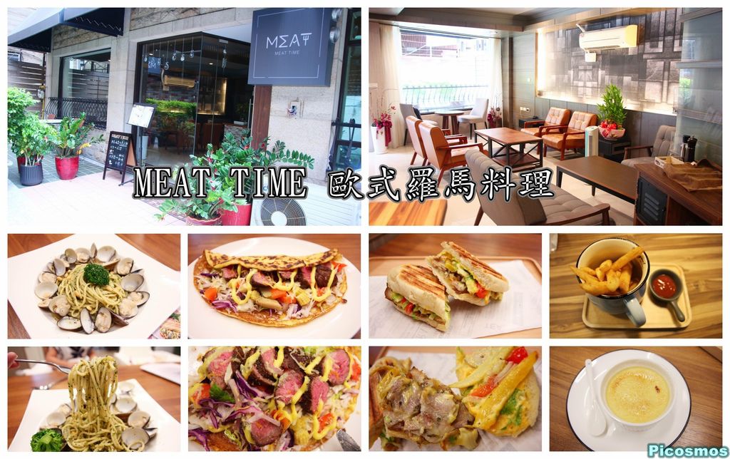 MEAT TIME 歐式羅馬料理1.jpg
