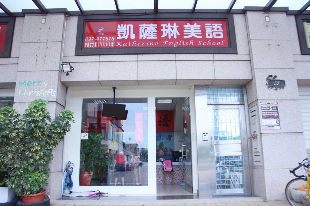 竹南凱薩琳美語 竹南安親班推薦 美語外師 課後安親班 國小數學 潮流 美妝 消費創造個人化風格的女性社群