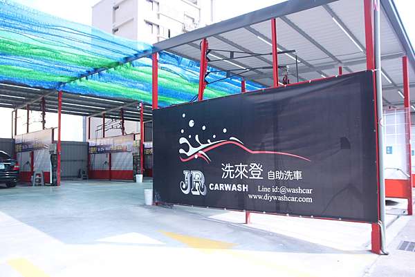 新竹竹北 洗來登汽車美容中心 竹北車子鍍膜 竹北自助洗車 Rainrain媽咪與蕎雙寶 痞客邦 新竹竹北 洗來登汽車美容中心 竹北車子鍍膜 竹北自助洗車 Rainrain媽咪與蕎雙寶 痞客邦
