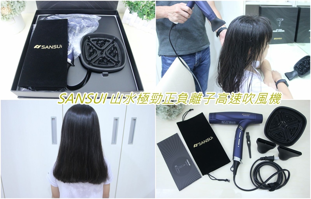 SANSUI 山水極勁正負離子高速吹風機0.jpg SANSUI 山水極勁正負離子高速吹風機0.jpg