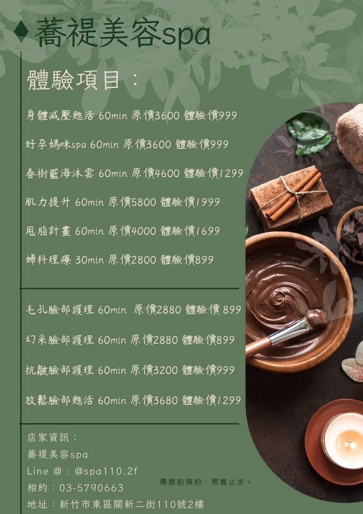 荞禔美容Spa~粉刺清洁、胶原再生仪课程，做脸推荐、身体SP