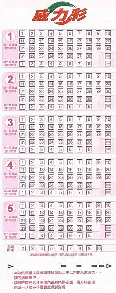 威力彩-01