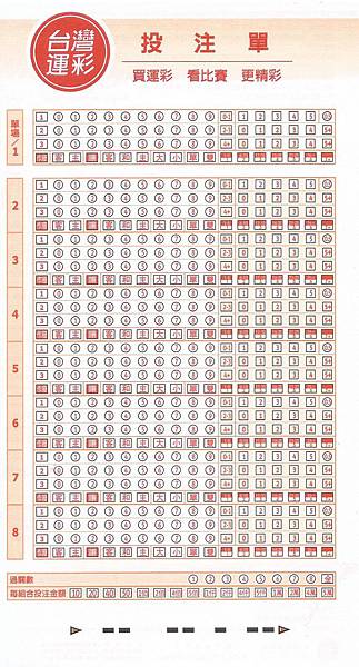 台灣運彩-1