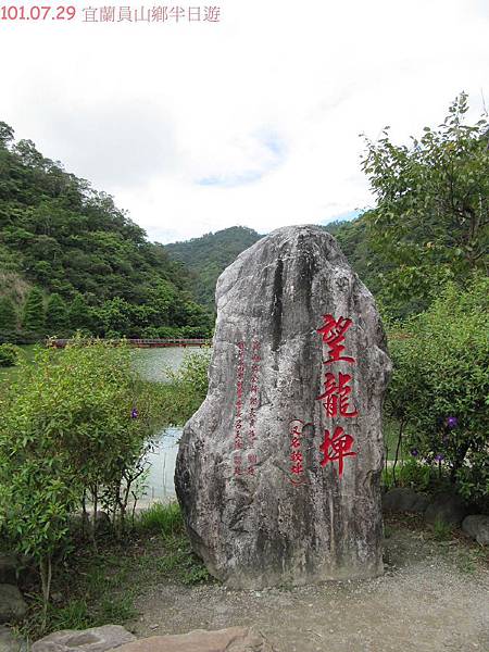 101.07.29宜蘭員山鄉半日遊IMG_7520