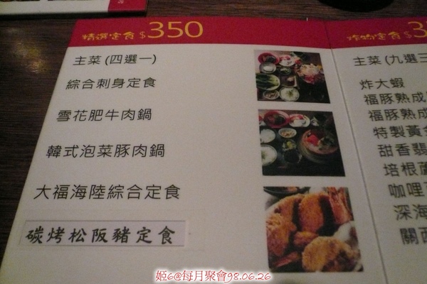 我們決定吃這個350元的套餐