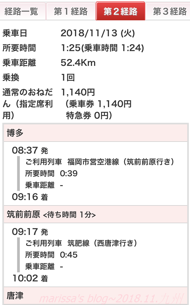 2018 11 日本北九州 下關唐戶5日一人旅 17 交通 福岡往唐津 除了jr