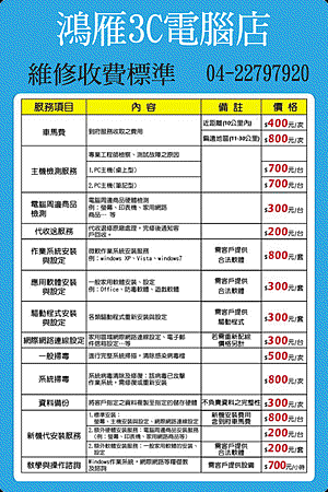 維修收費標準表