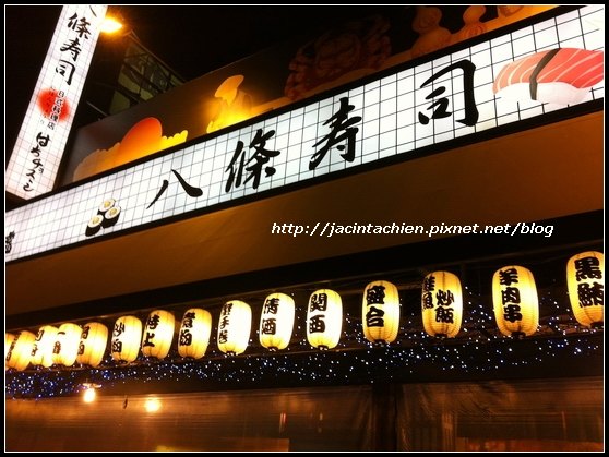 八條壽司_001-f 八條壽司_001-f