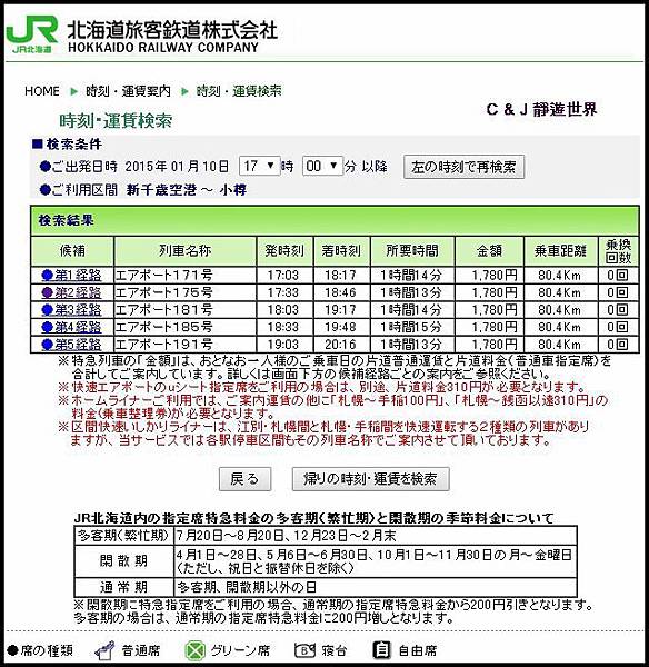 北海道鐵路時刻表和價格.jpg