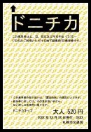 札幌假日限定地下鐵一日券.jpg