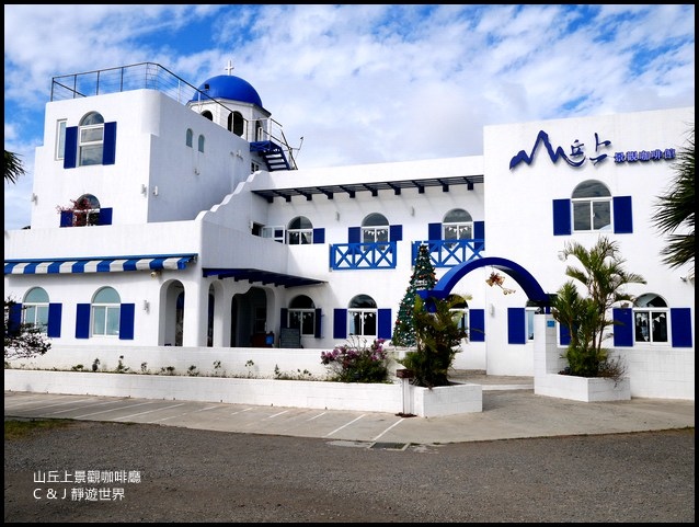 山丘上景觀咖啡廳0224.jpg 山丘上景觀咖啡廳0224.jpg
