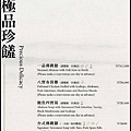 米香_MIPON_menu_19.jpg