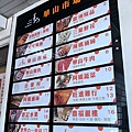 阜杭豆漿_8208.jpg