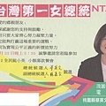 台灣第一女總統 桃園縣南區小額募款餐會(平鎮市茂園餐廳)
