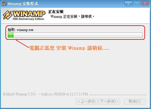 Winamp 教學13