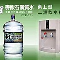 桶裝水，蒸餾水，礦泉水，飲水機喝好水.純水.純淨水.過濾水.RO水3.jpg