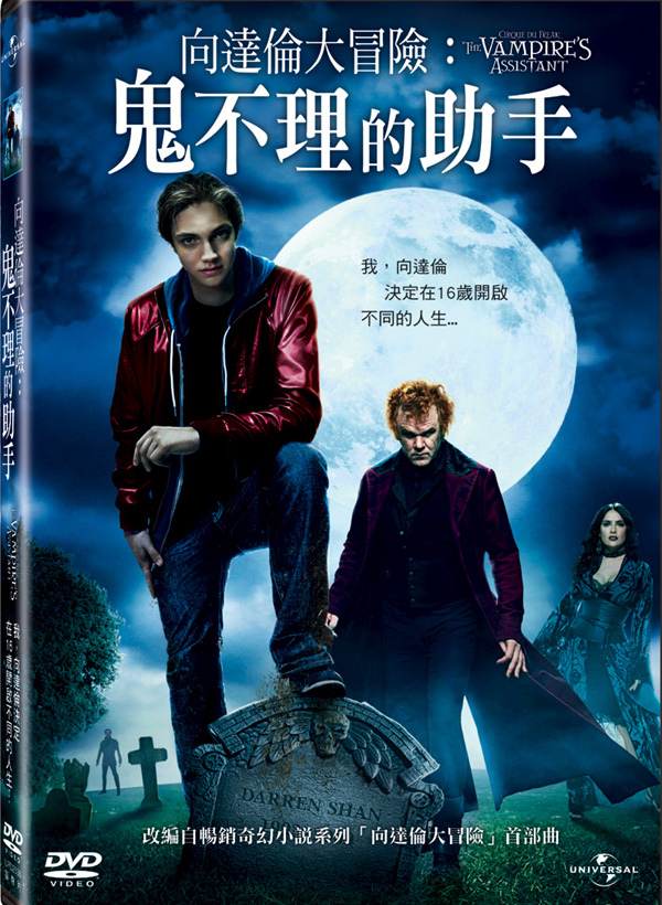 [負雷] 向達倫大冒險 鬼不理的助手 平庸之作