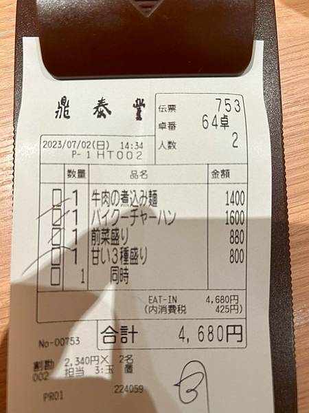 12 Din Reciept.jpg 12 Din Reciept.jpg